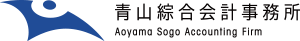 青山綜合会計事務所