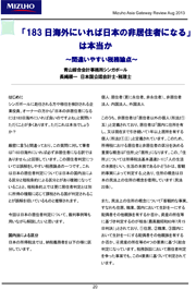 Mizuho Asia Gateway Review 5月号