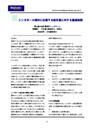 Mizuho Asia Gateway Review 5月号