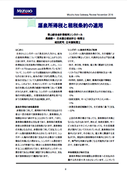 Mizuho Asia Gateway Review 11月号